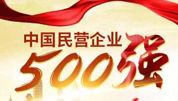 胡润发布中国500强民企榜单：阿里第一 腾讯第二