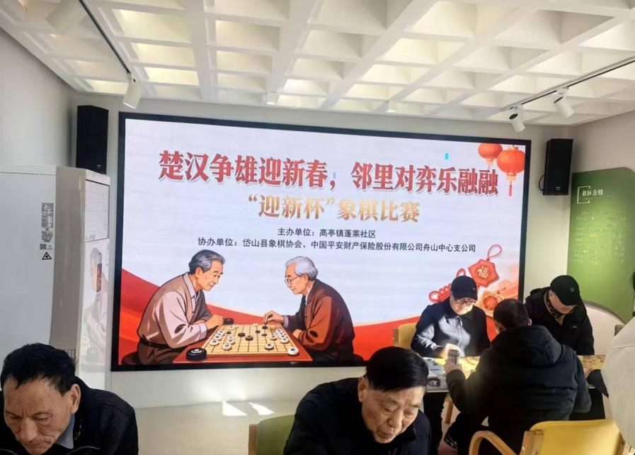 舟山平安产险：邻里对弈迎新春，平安相伴暖人心