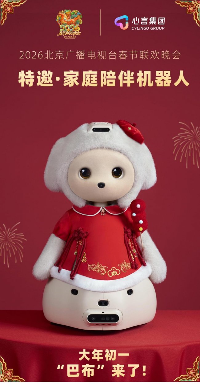 不翻跟头，只“走心”：北京春晚的“最萌演员”藏着具身智能时代情感陪伴新范式