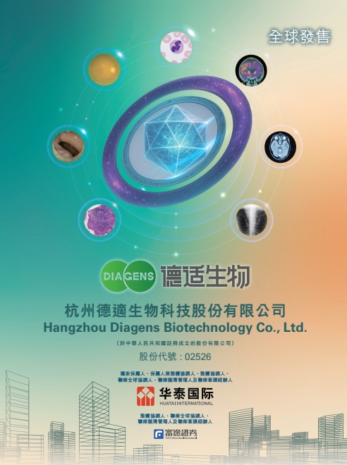 首个半天吸金超16亿！德适生物（2526.HK）国际配售遭机构疯抢，超购逾2倍