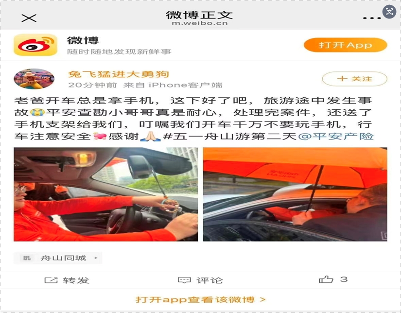 五一护航暖人心 平安查勘显温情