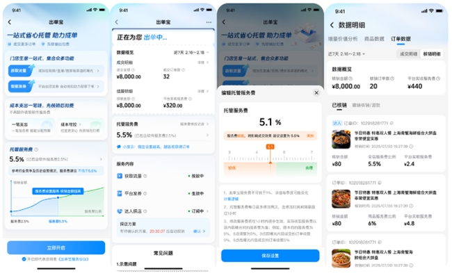 抖音生活服务全新推出智能托管产品“出单宝”，帮助中小商家实现省心经营