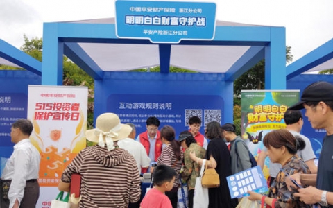 平安守护千万家，金融消保润民心｜2026年浙江辖区“5•15”投教宣防市集活动圆满落幕