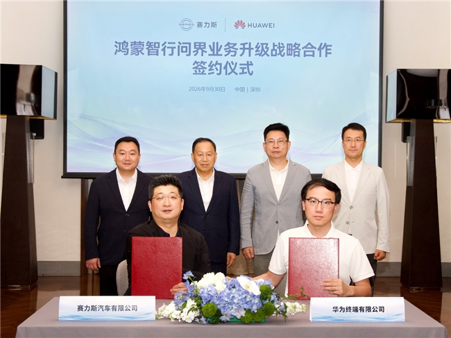 鸿蒙智行问界业务升级 以专属专营更好地服务问界用户