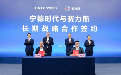 赛力斯与宁德时代签署长期战略合作协议
