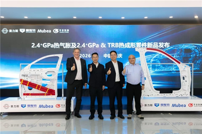 赛力斯智能安全体系再进化 先进高强钢突破2.4⁺GPa