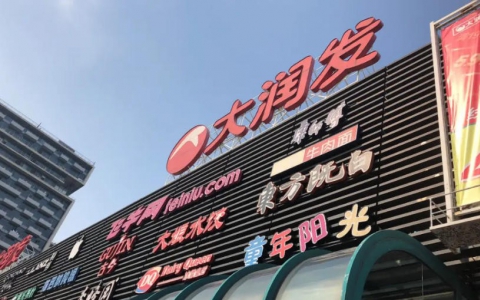 高鑫零售迎来新掌舵人 李卫平出任执行董事及首席执行官